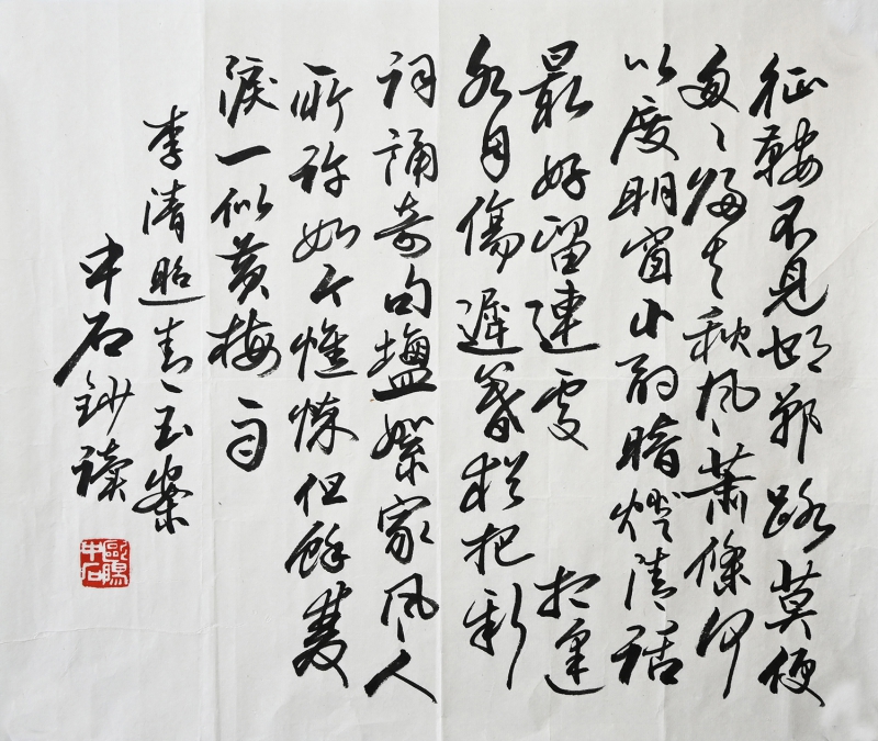 书法 征鞍不见(1)