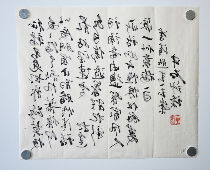 书法 征鞍不见(6)