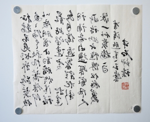 书法 征鞍不见(6)