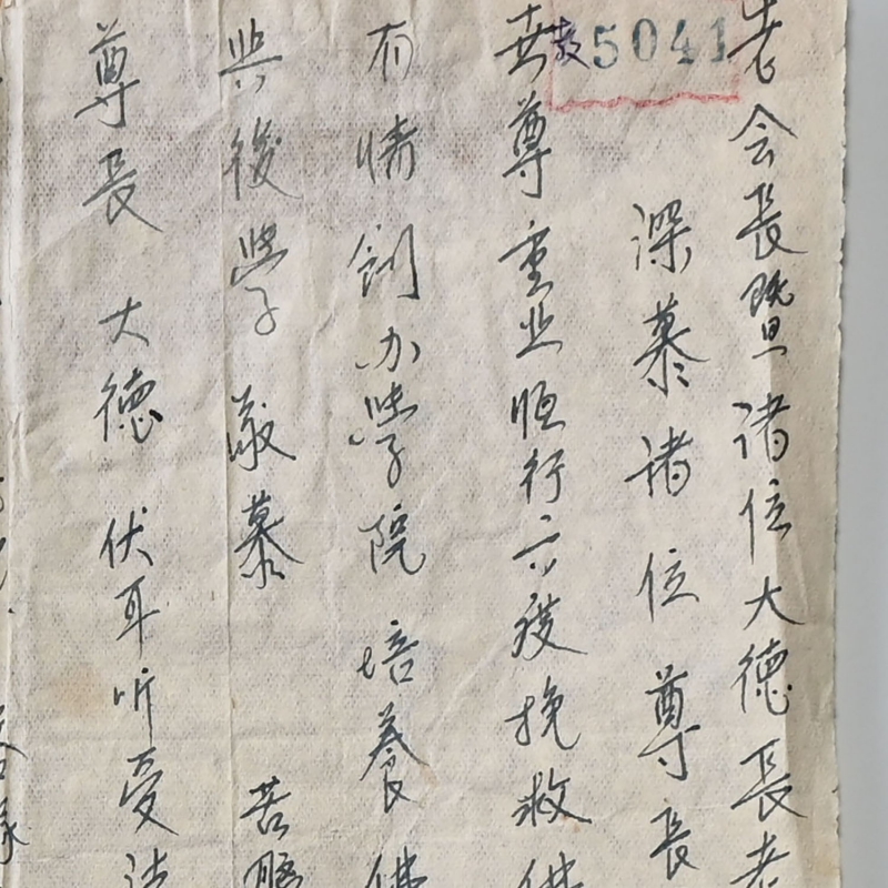 书法 茶叶由会里(3)