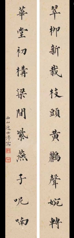 楷书十一言联(1)