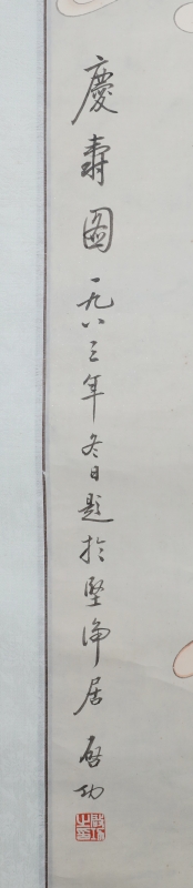 庆寿图(2)