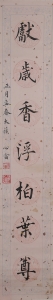 楷书七言联(5)