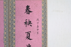 书法对联(3)