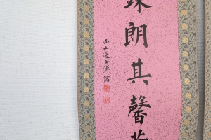 书法对联(3)