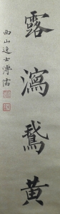 书法对联(2)
