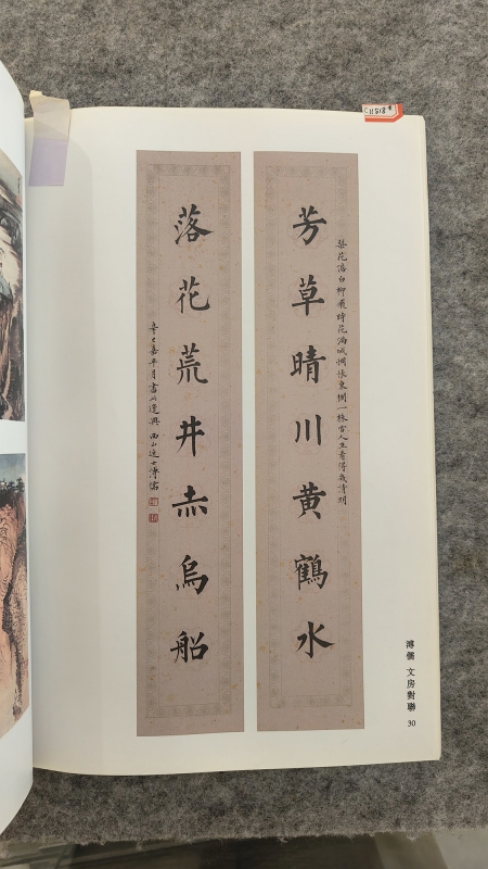 书法对联(5)