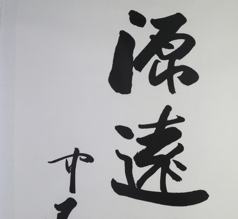 书法(3)