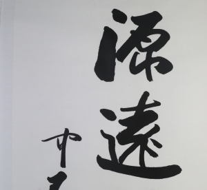 书法(3)
