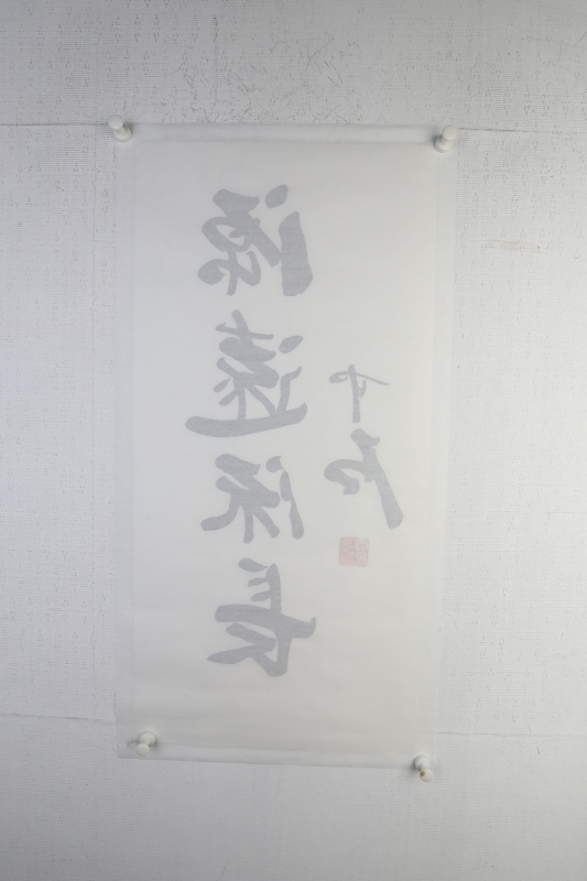 书法(4)