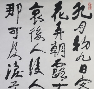 书法(3)