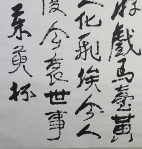 书法(4)