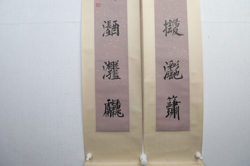 书法八言联(3)