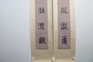 书法八言联(3)
