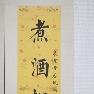 书法对联(3)