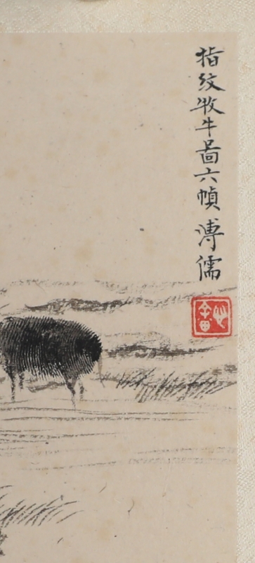 指纹牧马册(2)