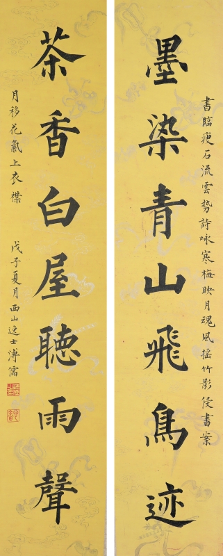 楷书对联(1)