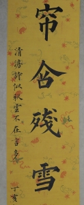楷书七言联(3)