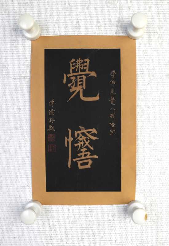 书法(5)